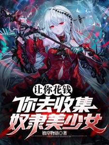 奴隶少女bgm