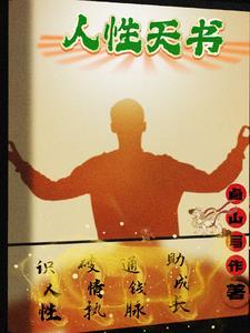 人性是天生