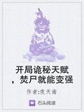 焚尸就能变强有女主吗