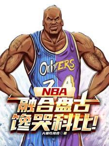 nba中锋球星