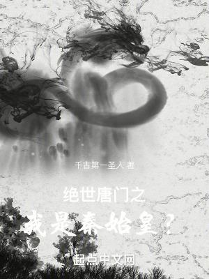 绝世唐门之我是主角
