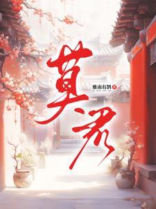 莫君峰任平塘县委书记