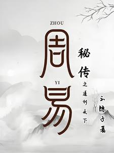 道行天下最新章