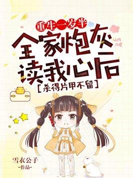 重生全家宠文