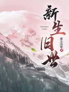 凹凸世新生