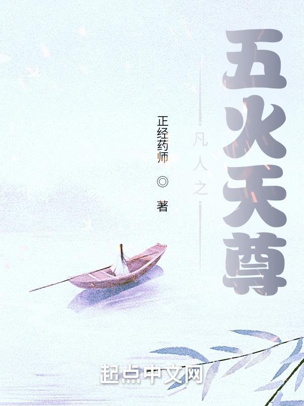 凡人三天尊