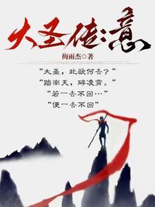 黑神话 悟空故事