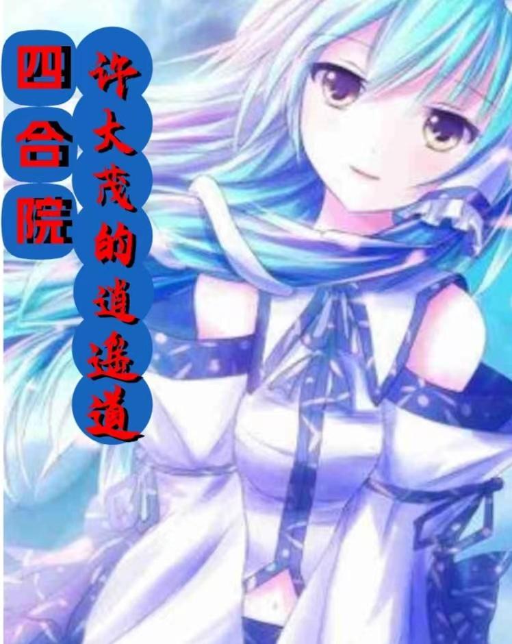 情满四合院娄晓娥带着孩子认爹