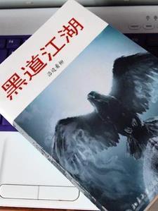 黑道江湖恩怨揭秘