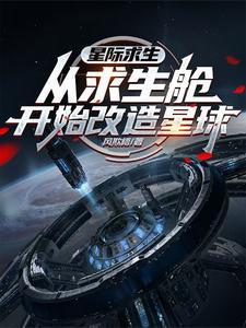 星际求生开局百倍奖励作文