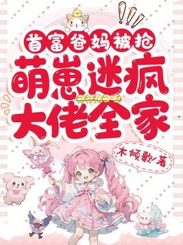 首富爸妈找来了