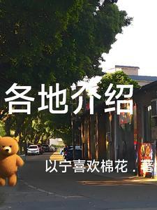 介绍中国各省的视频