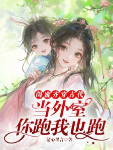 有没有闺蜜一起穿越的