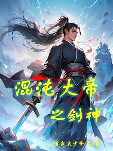 百度混沌剑神