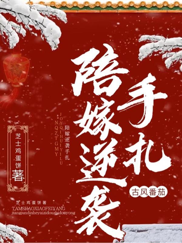 陪嫁by