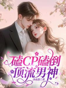 影帝养了个