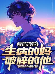 校花[穿书