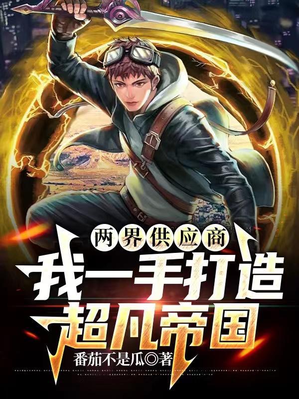 两界搬运工百科