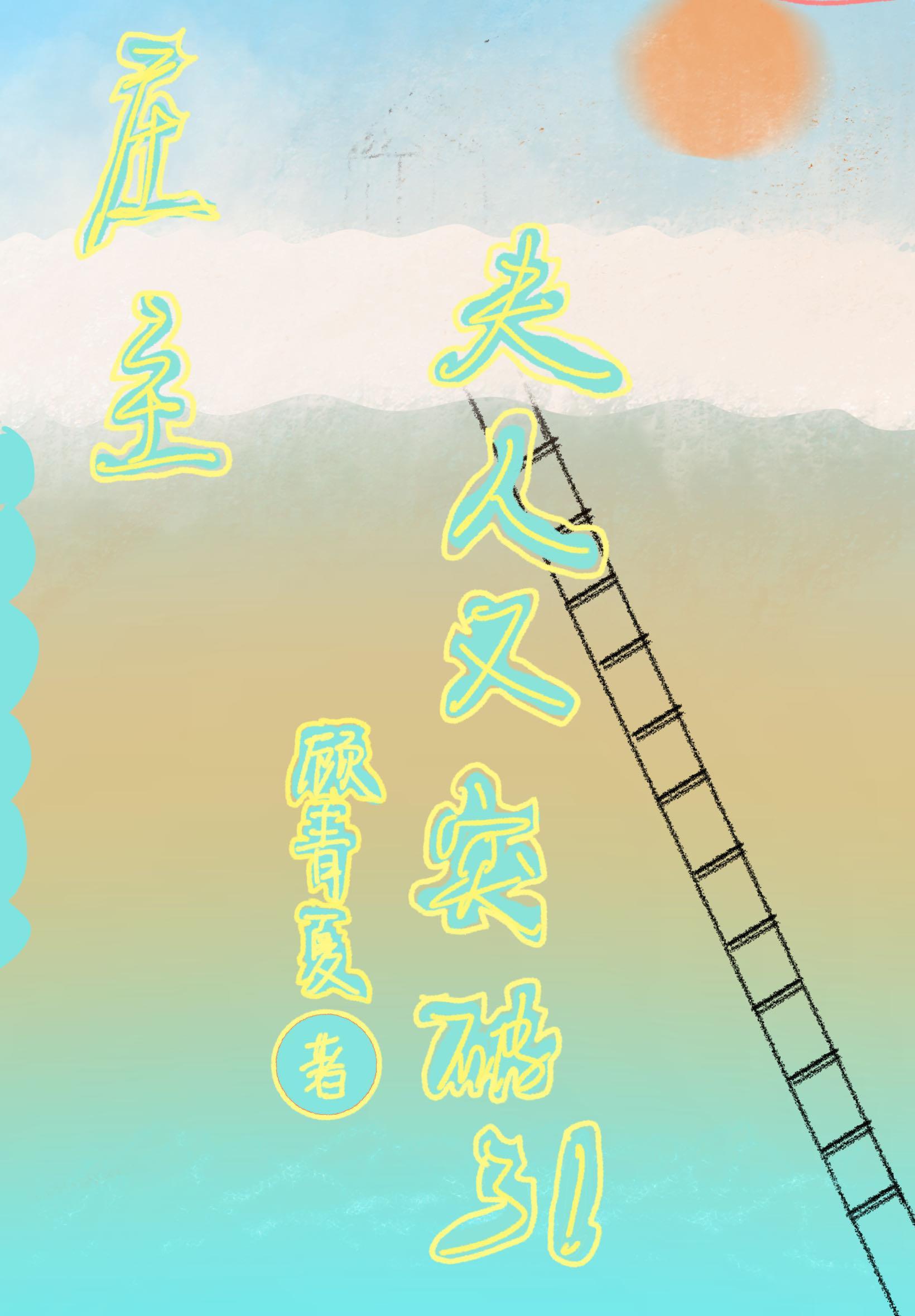 庄主别急嘛阅读