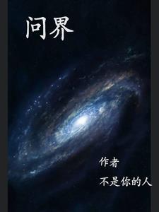 问界龙头股