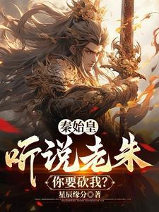 秦时嬴政八岁
