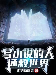 写的人都是什么人