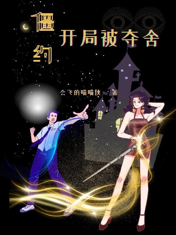 僵约之况复生
