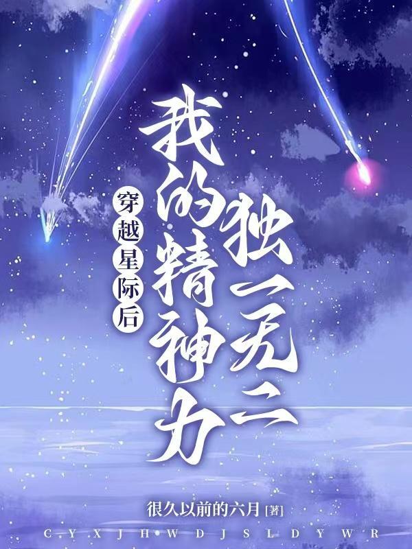 穿越到星际文