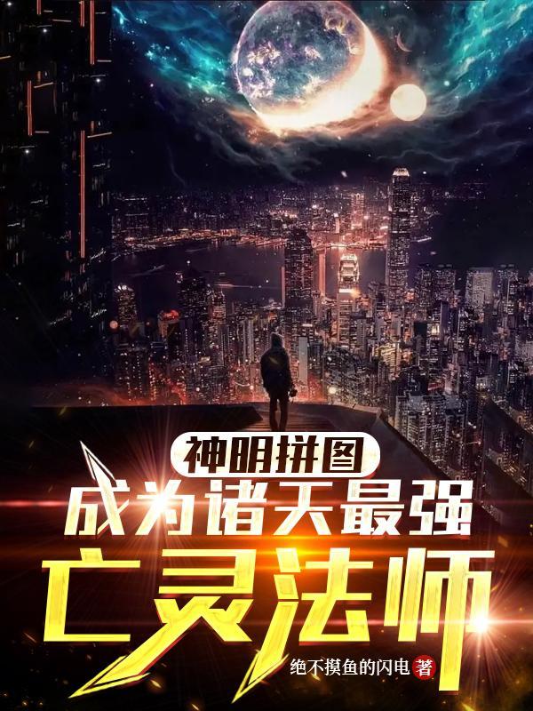 神明怎么拼