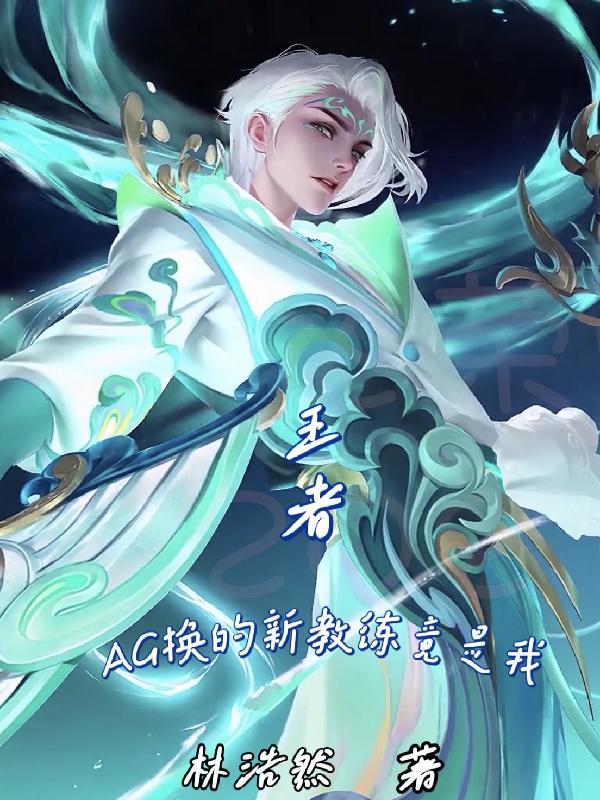 ag新赛季教练awoke