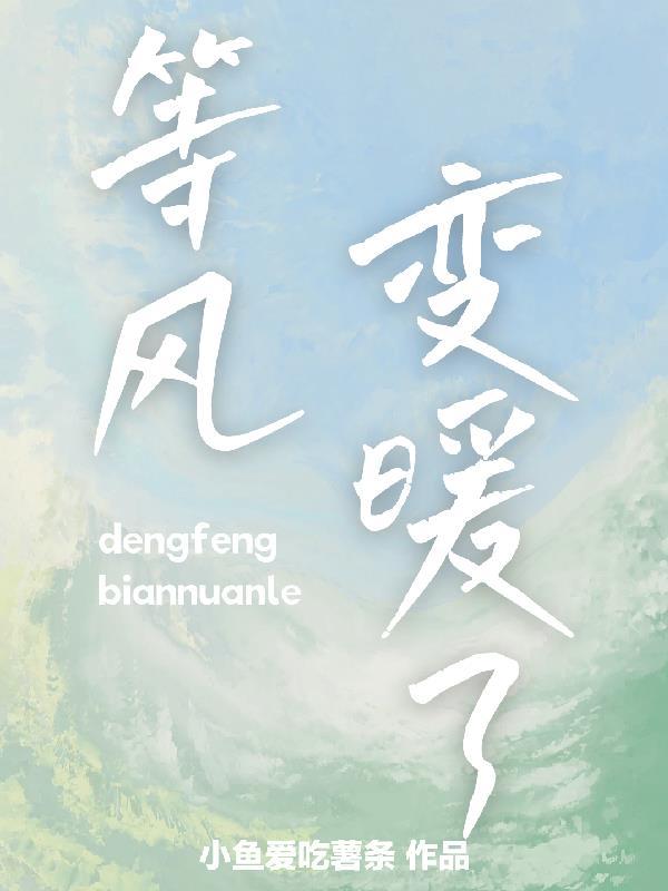 等风吹过是什么意思