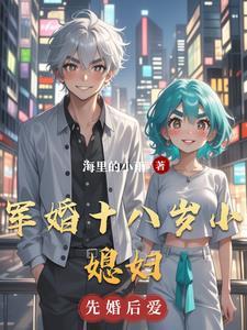 军婚十九岁