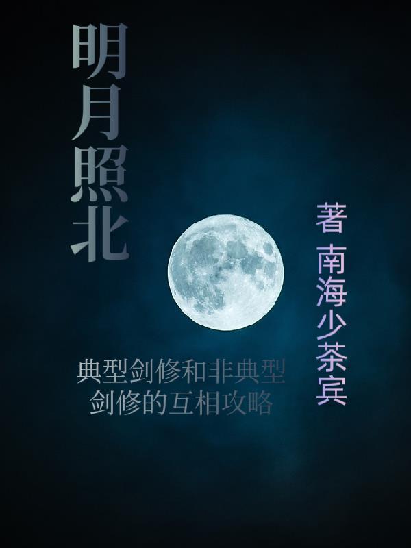 明月照我还的上一句是什么