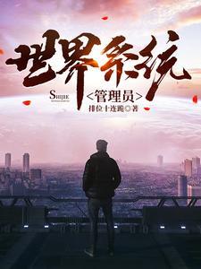 世界上有几个叫管理员