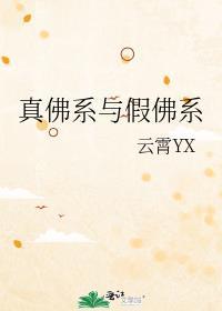真正佛系的人