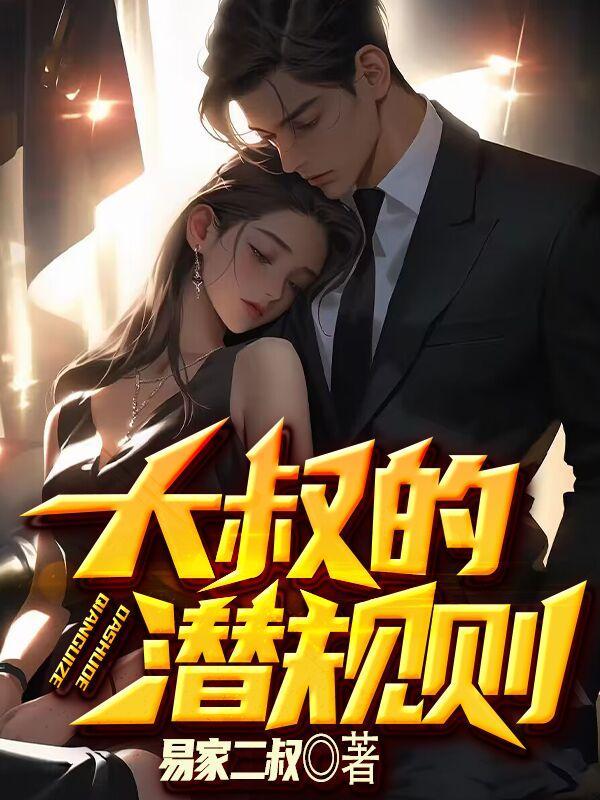 大叔的要求