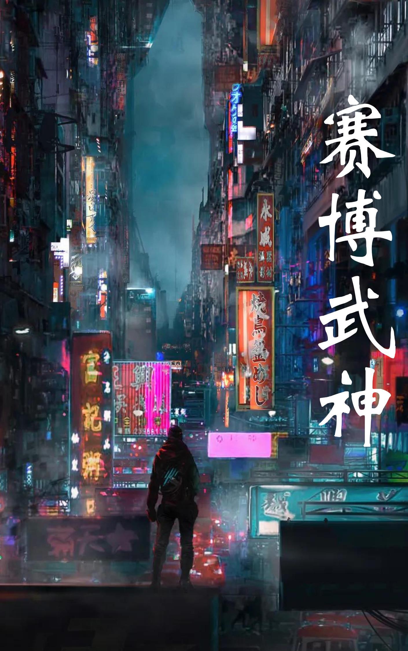 赛博武器属性
