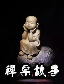 禅宗经典故事书籍