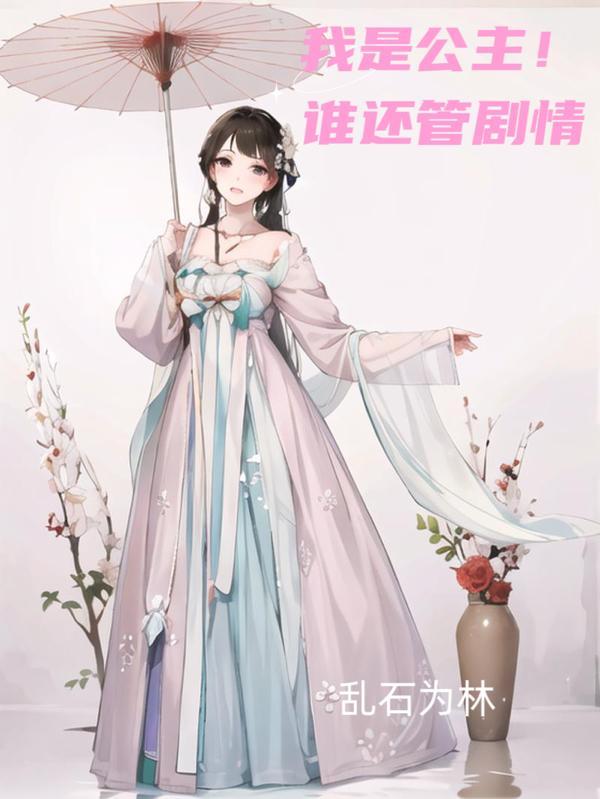 我是公主歌曲