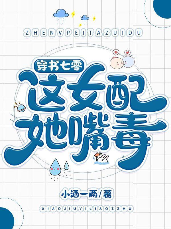 穿书之七零女配娇又甜