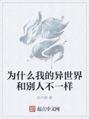 我的异世界之旅2出不了村