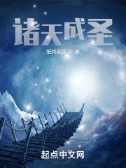 诸天圣庭