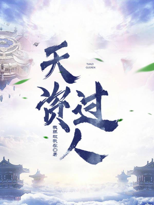 天资过人更力学贤才如木当养成