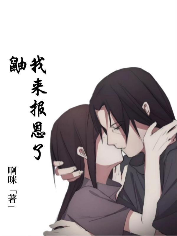 鼬说过的话