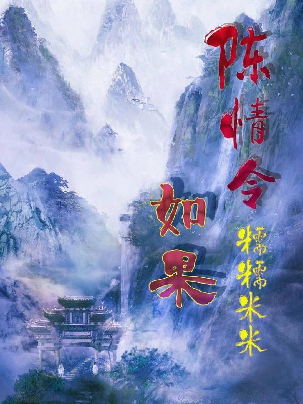 陈情令如果江澄是弯的会喜欢魏婴吗