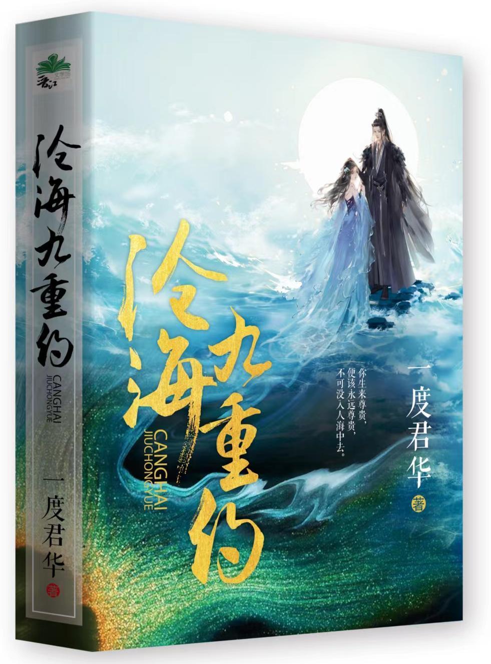沧海九重约改名叫啥了最新章节列表