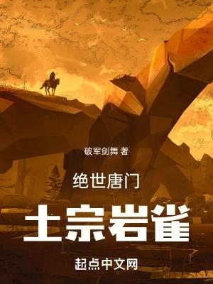 绝世唐门漫画免费阅读