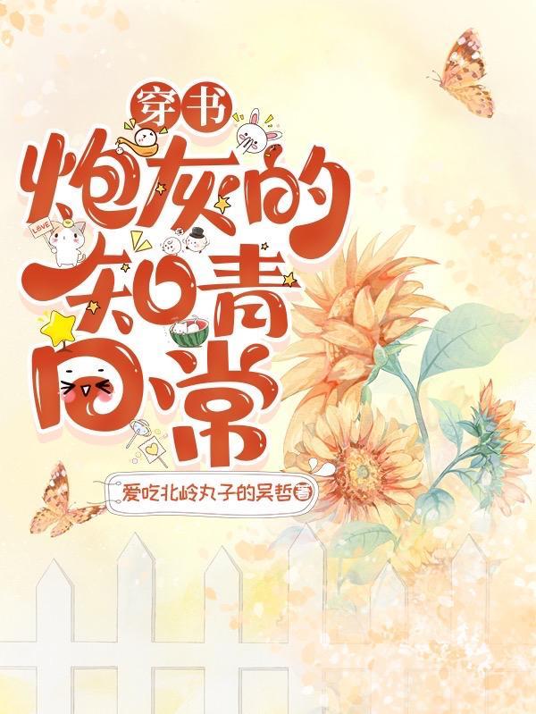 穿到六零嫁反派