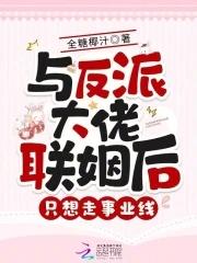 与反派大佬互穿日常
