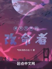 诸天万界逆天改命群